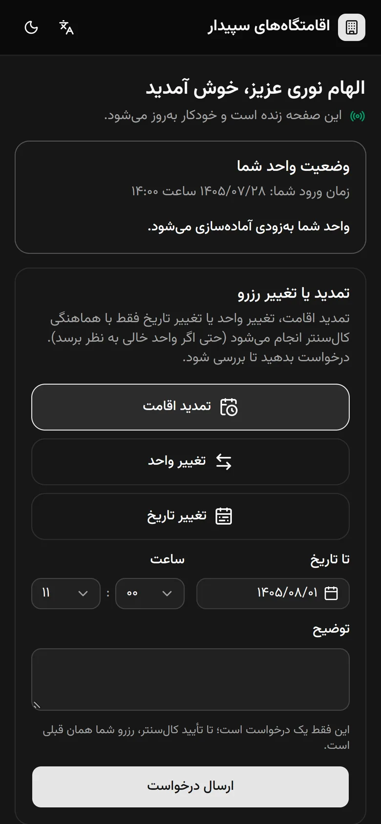 صفحه‌ی زنده، امضا، درخواست و نظر