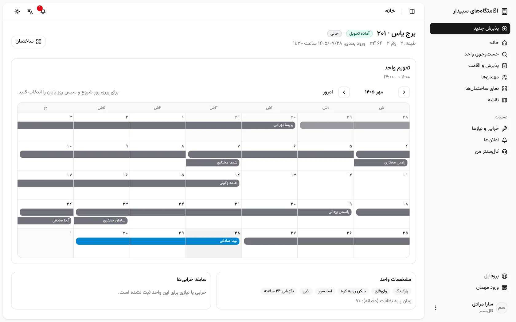 رزرو در بازه‌ی درست