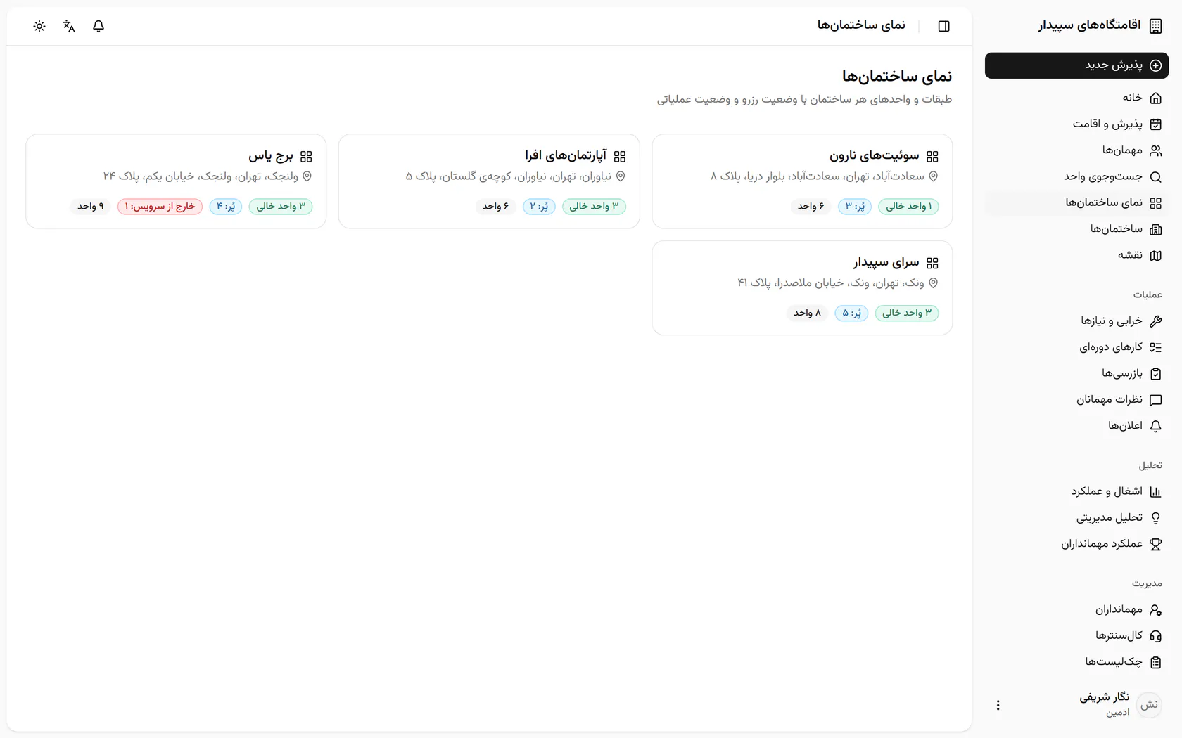 هر ساختمان با تعداد واحدهای خالی، پر و خارج از سرویس آمده است؛ برج یاس را انتخاب کنید.