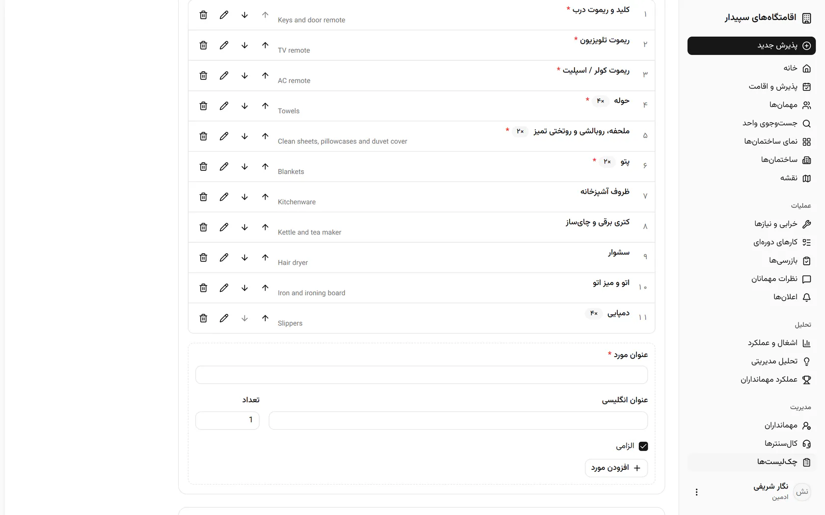 با فلش‌ها ترتیب اقلام را عوض کنید؛ سشوار یک ردیف بالاتر می‌رود.