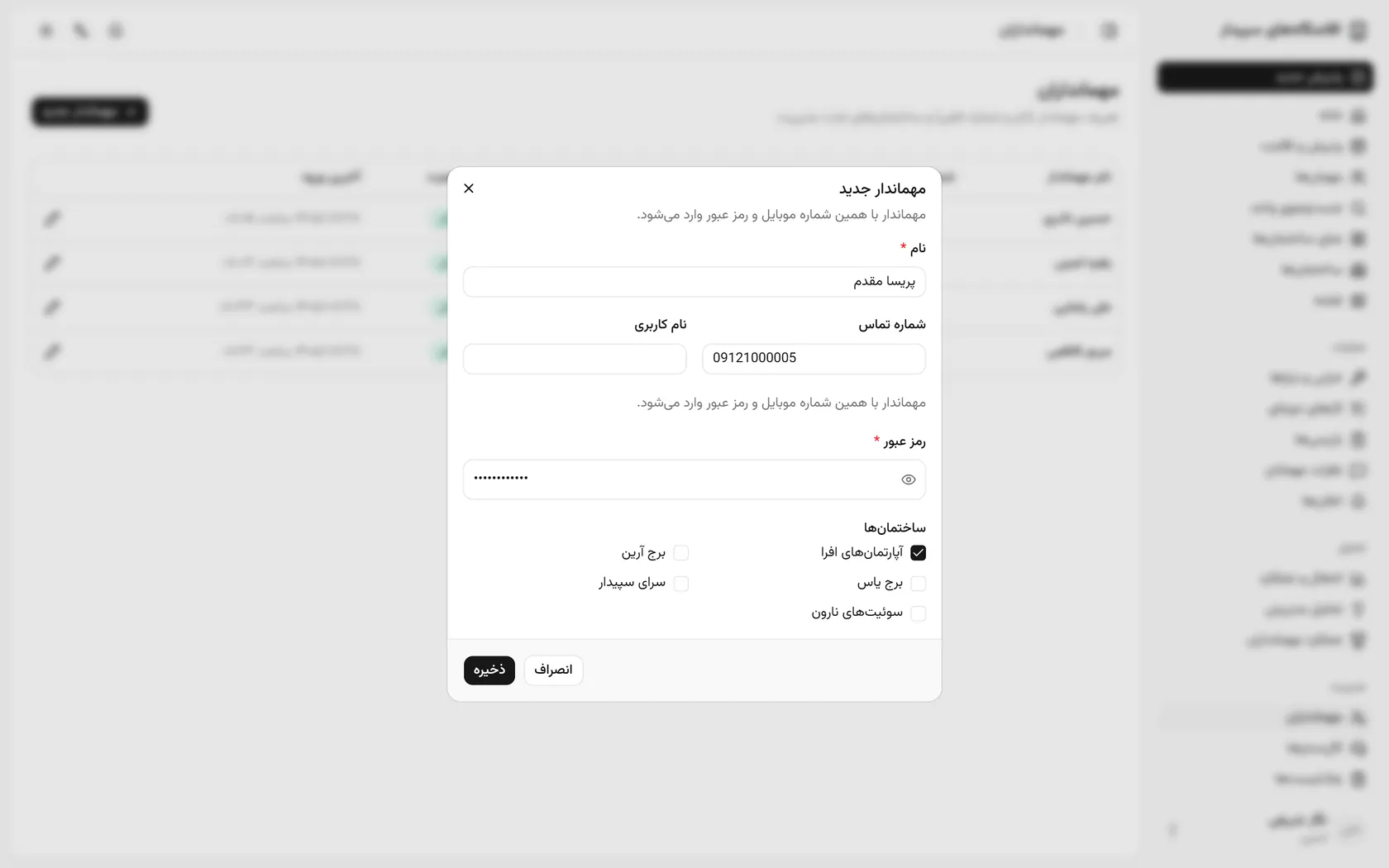 ذخیره کنید تا مهماندار تازه به فهرست اضافه شود.