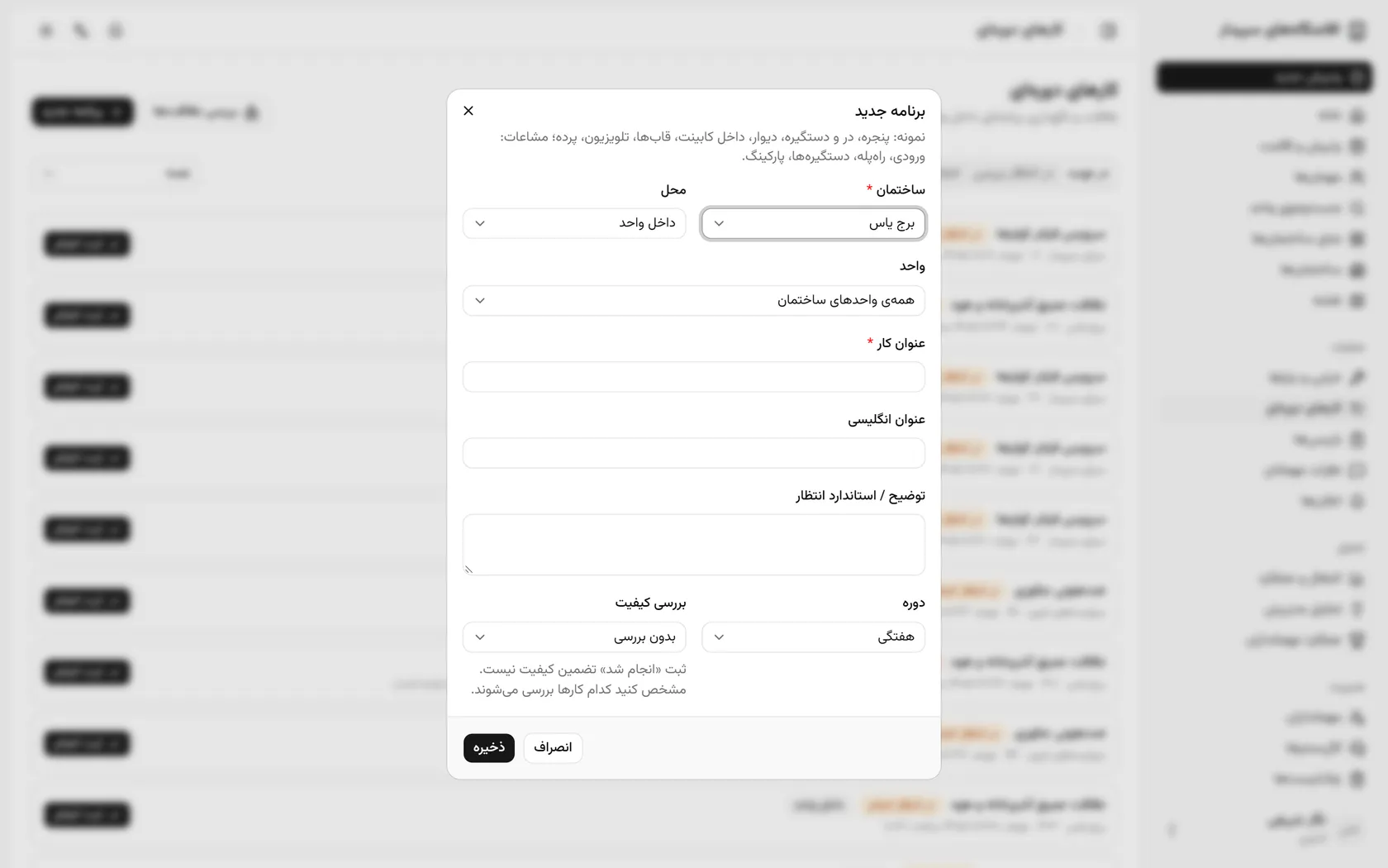 تعیین کنید کار داخل واحدهاست یا در مشاعات؛ اینجا داخل همه‌ی واحدها.