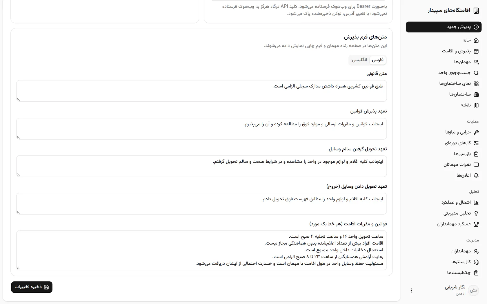 در پایین صفحه «ذخیره تغییرات» را بزنید.