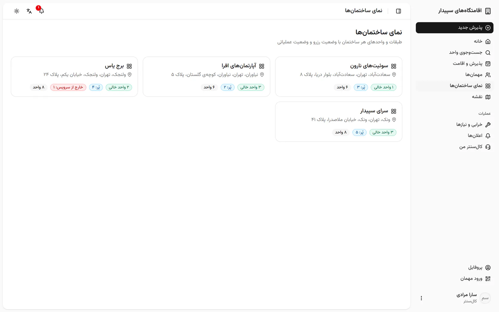 در نمای ساختمانها، تعداد واحدهای خالی و پر هر ساختمان دیده میشود؛ سرای سپیدار را باز کنید.