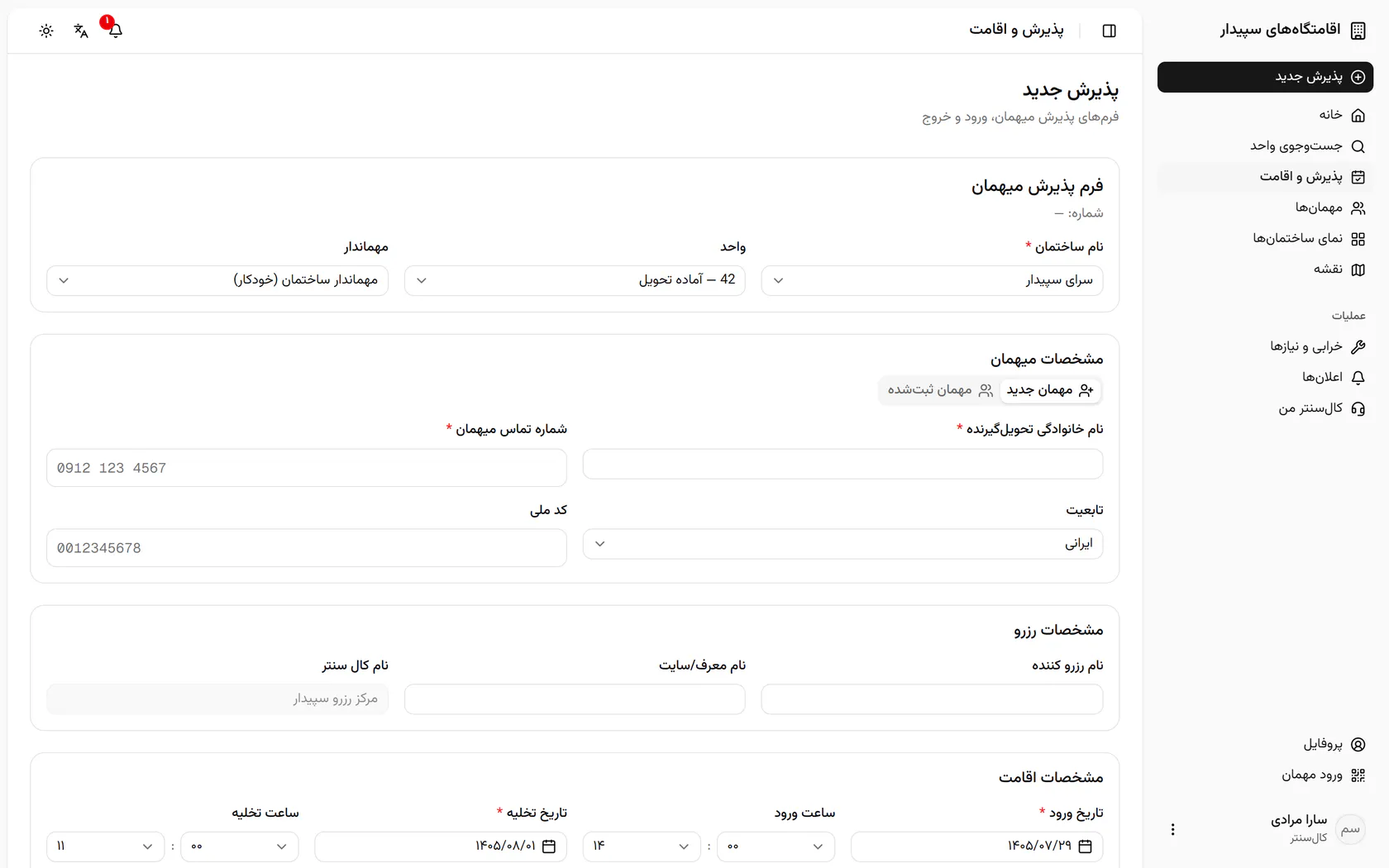 فرم پذیرش با ساختمان، واحد و تاریخها از پیش پر شده باز میشود.