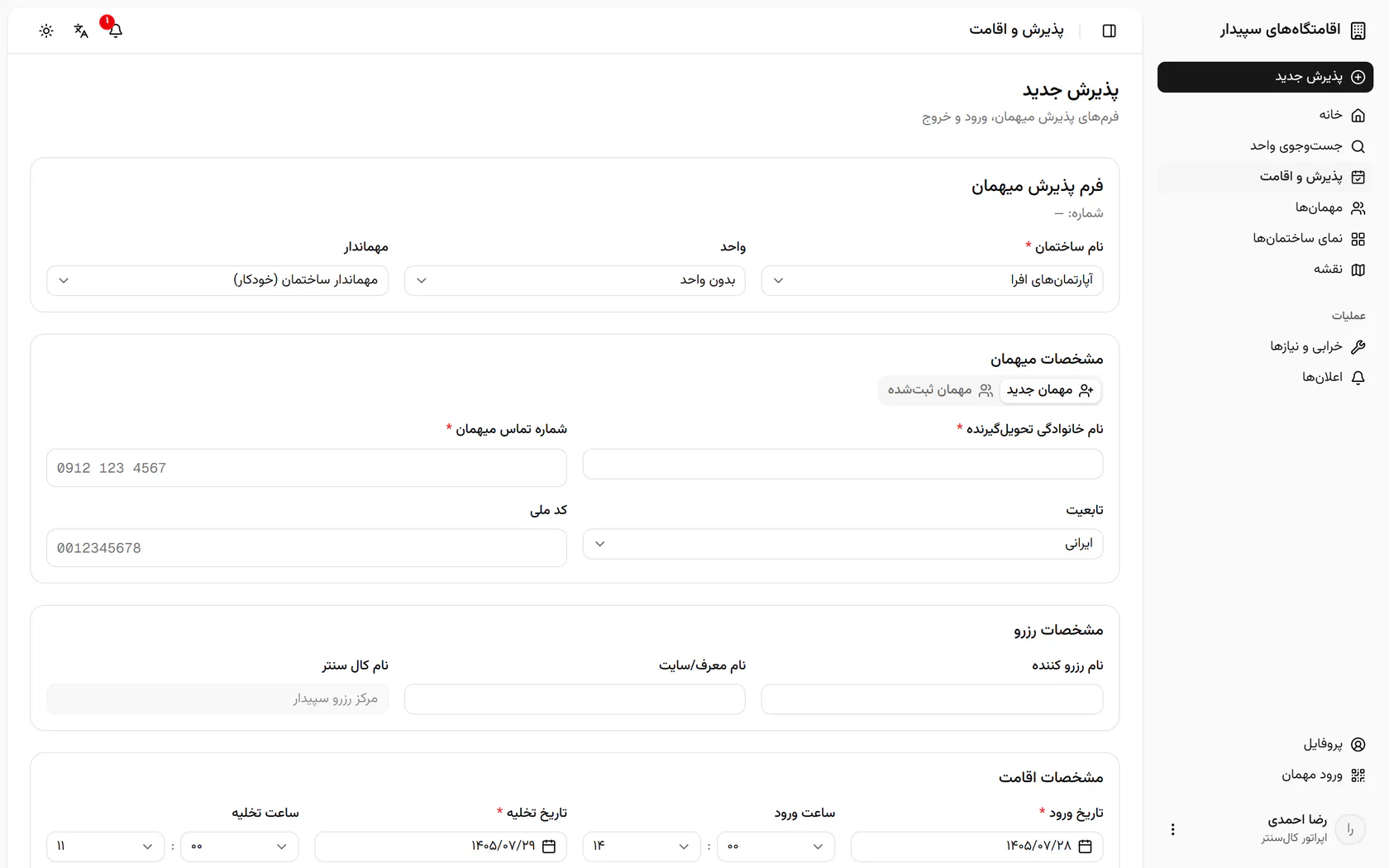 در فرم پذیرش جدید، زبانهی مهمان ثبتشده را انتخاب کنید.