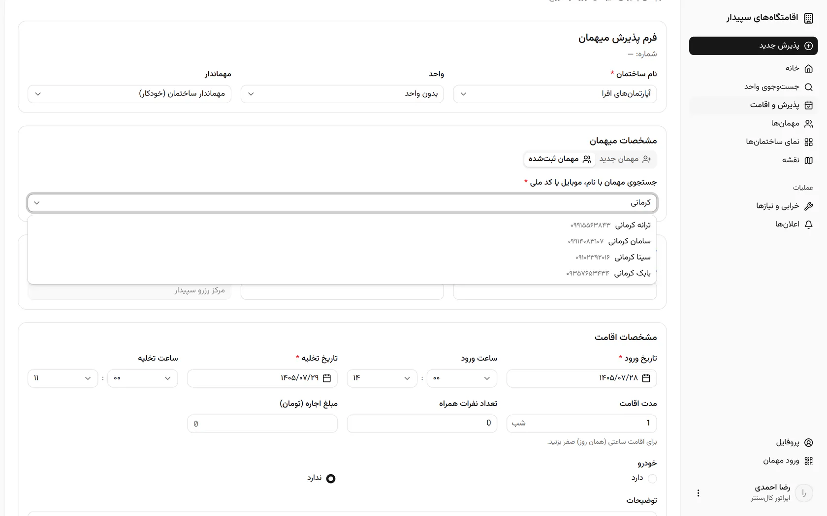مهمان درست را از فهرست انتخاب کنید؛ شمارهی موبایل کنار نام کمک میکند.