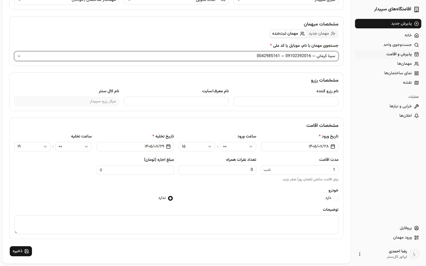 برای اقامت ساعتی همان روز، مدت اقامت را صفر شب بگذارید و ساعتها را تنظیم کنید.