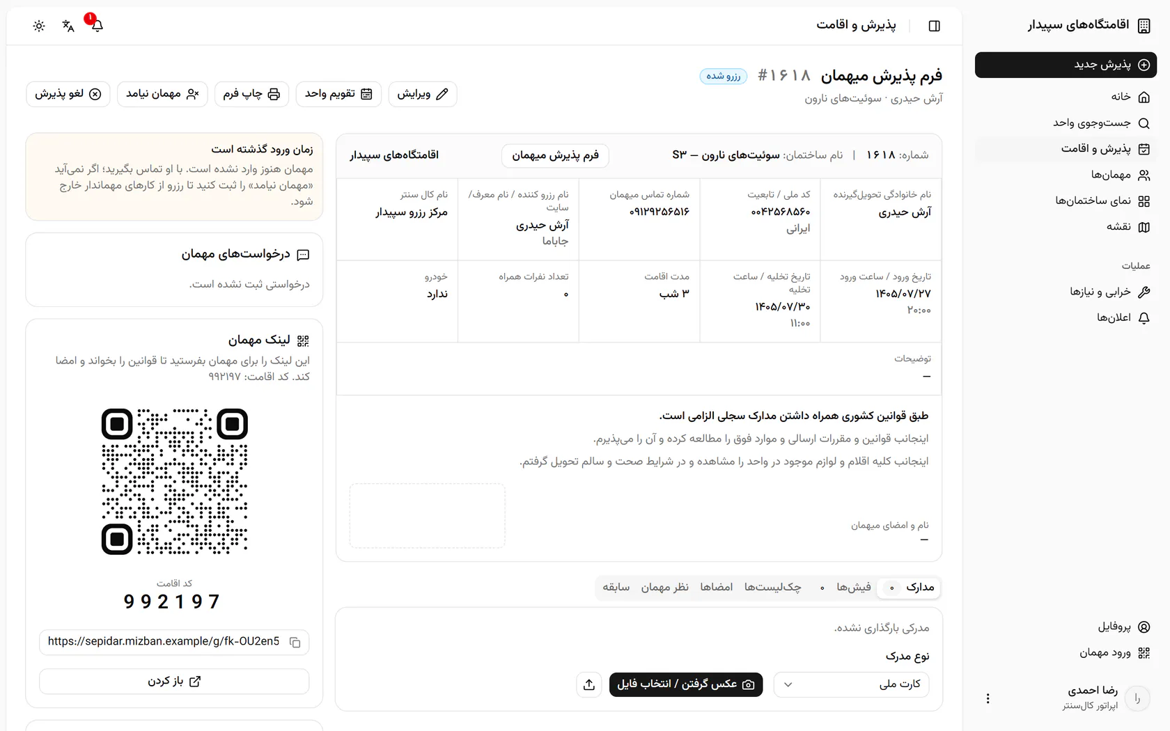 اگر با مهمان تماس گرفتید و نمی‌آید، مهمان نیامد را بزنید.