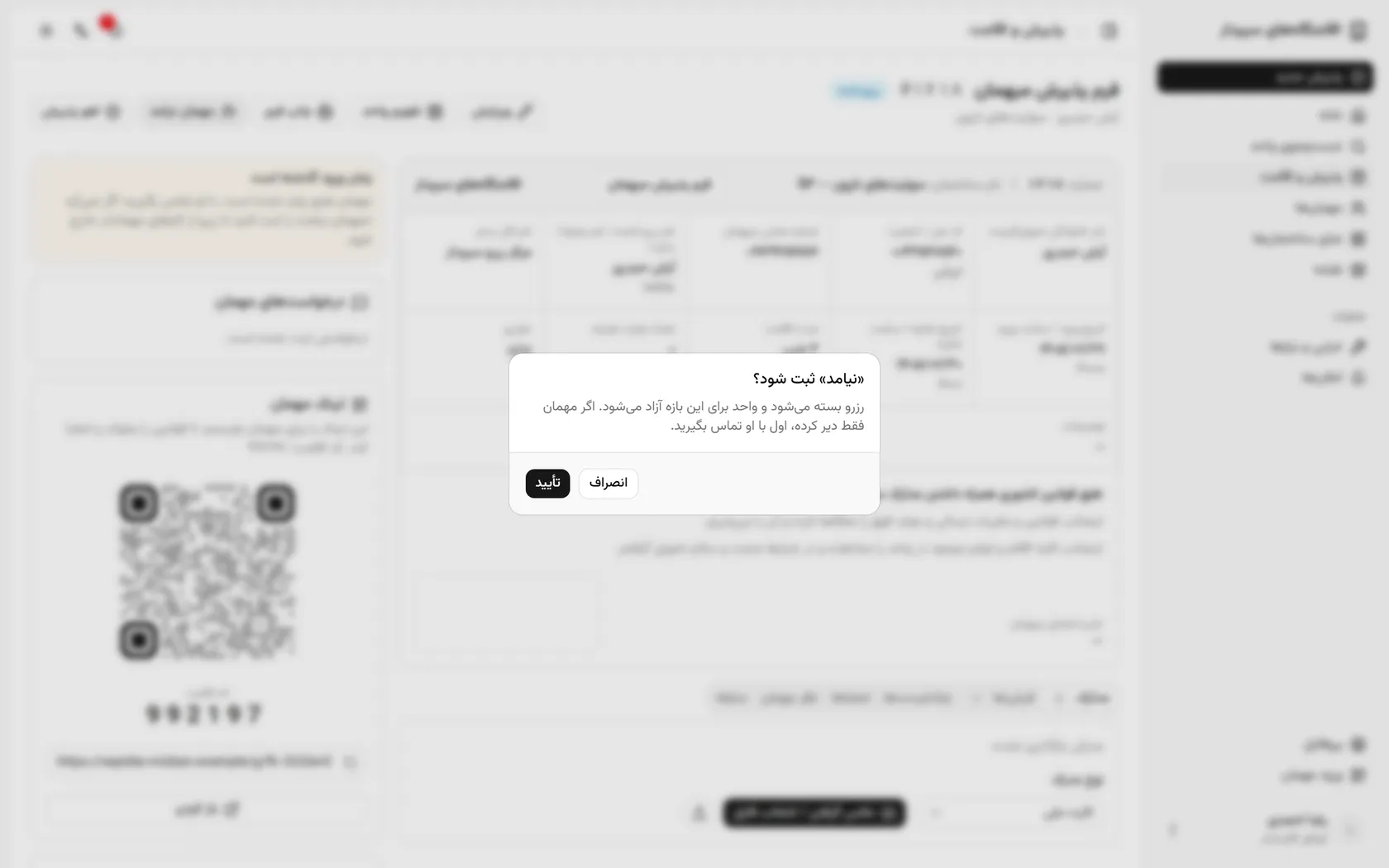 پیام یادآوری می‌کند که رزرو بسته و واحد آزاد می‌شود؛ تأیید کنید.