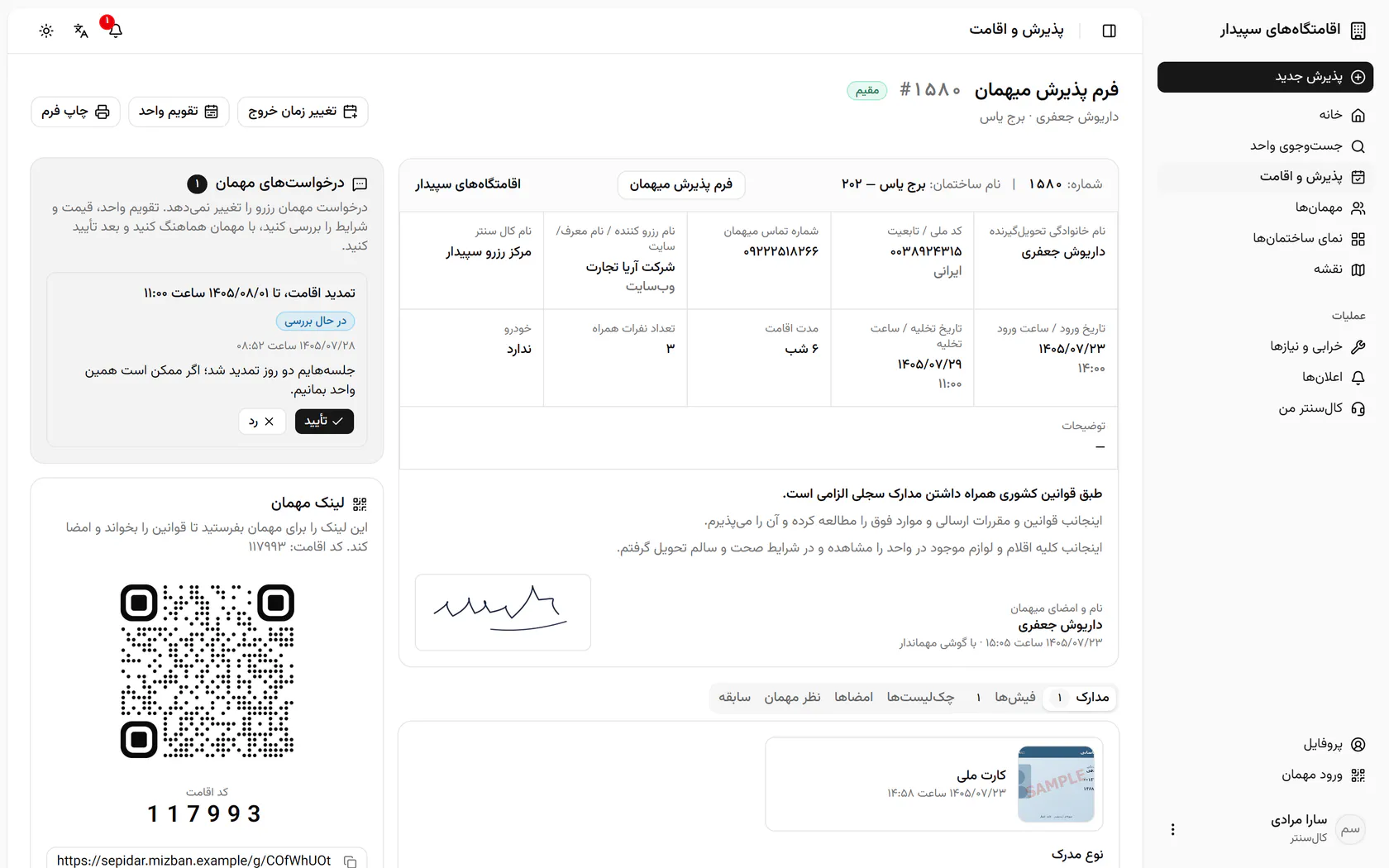 تقویم واحد و قیمت را با مهمان هماهنگ کرده‌اید؛ حالا تأیید را بزنید.