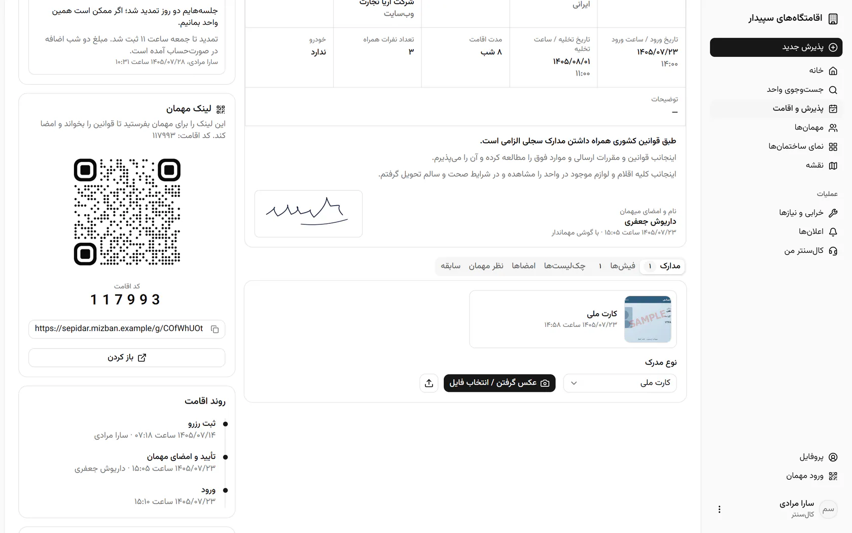 تاریخ خروج و مدت اقامت در فرم به‌روز شد؛ زبانه‌ی سابقه را باز کنید.