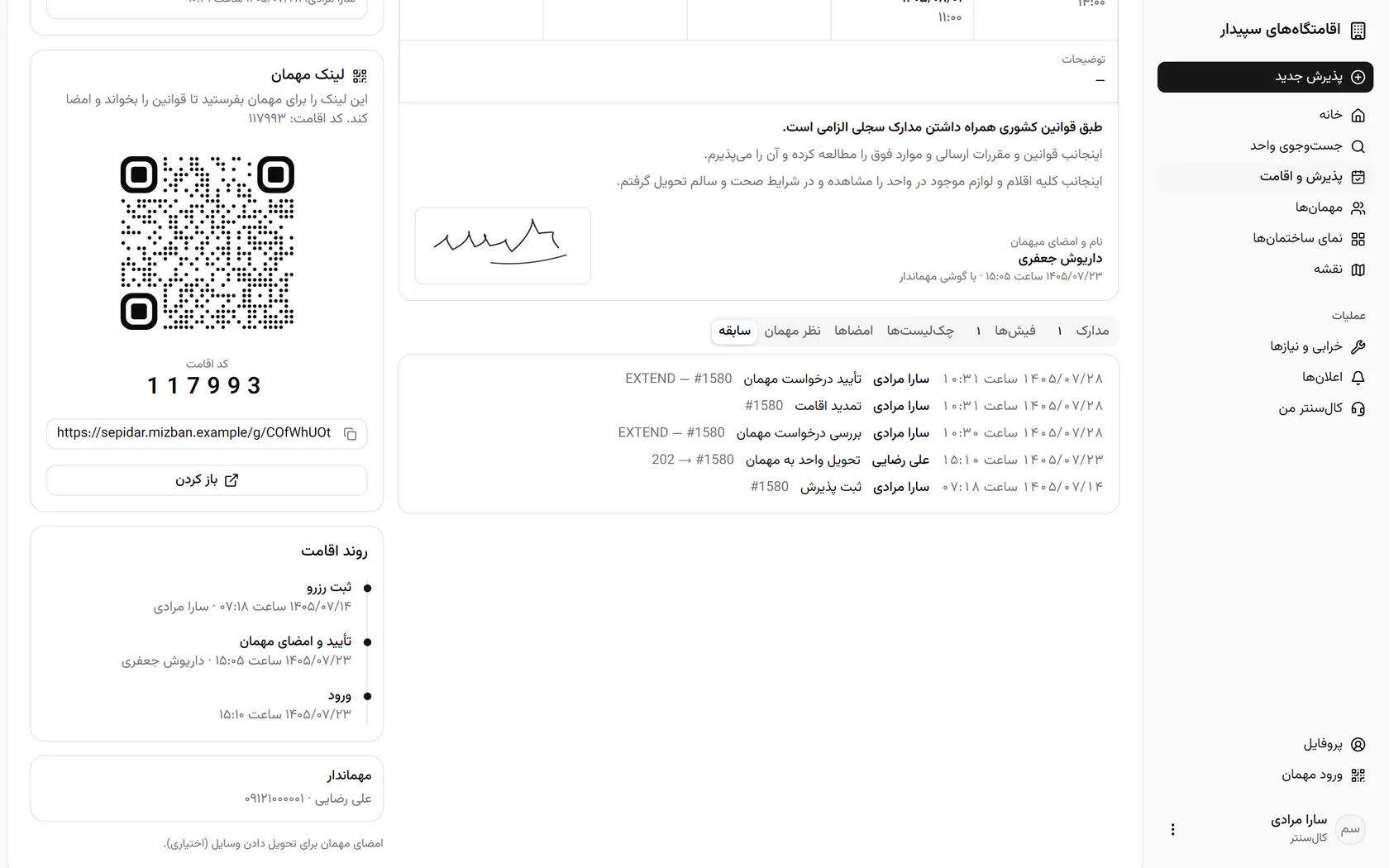 سابقه نشان می‌دهد چه کسی و چه زمانی درخواست را بررسی، تأیید و اقامت را تمدید کرد.