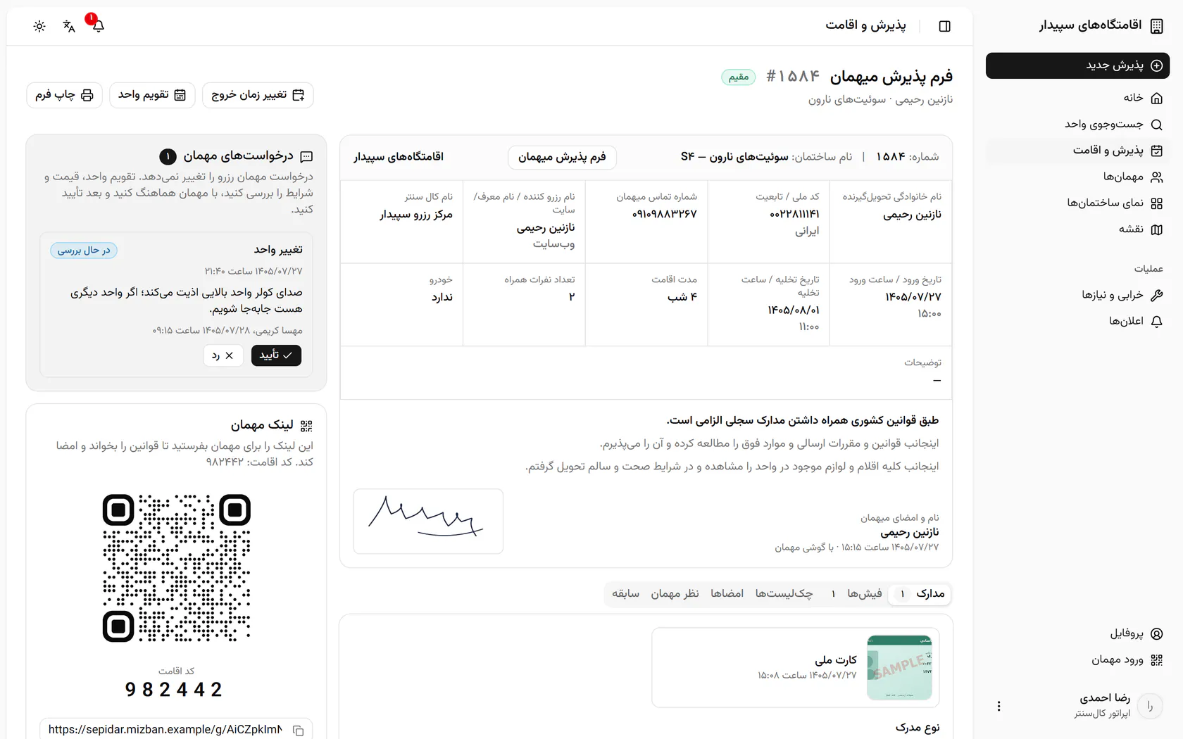 درخواست تغییر واحد در حال بررسی است و واحد هم‌اندازه‌ای آزاد نیست؛ رد را بزنید.