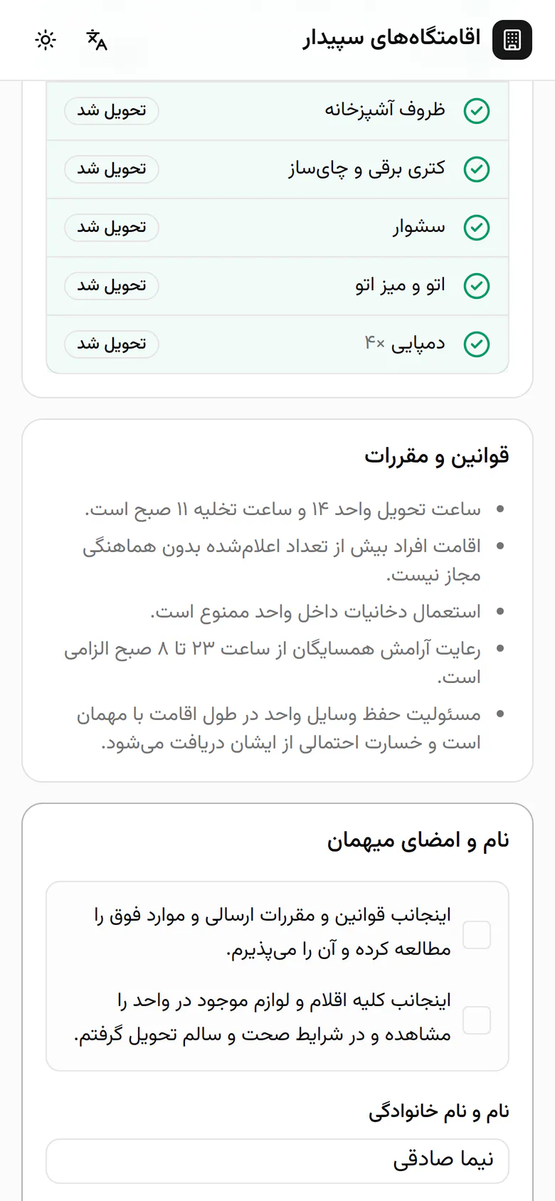 مهمان قوانین و مقررات اقامت را پیش از امضا می‌خواند.