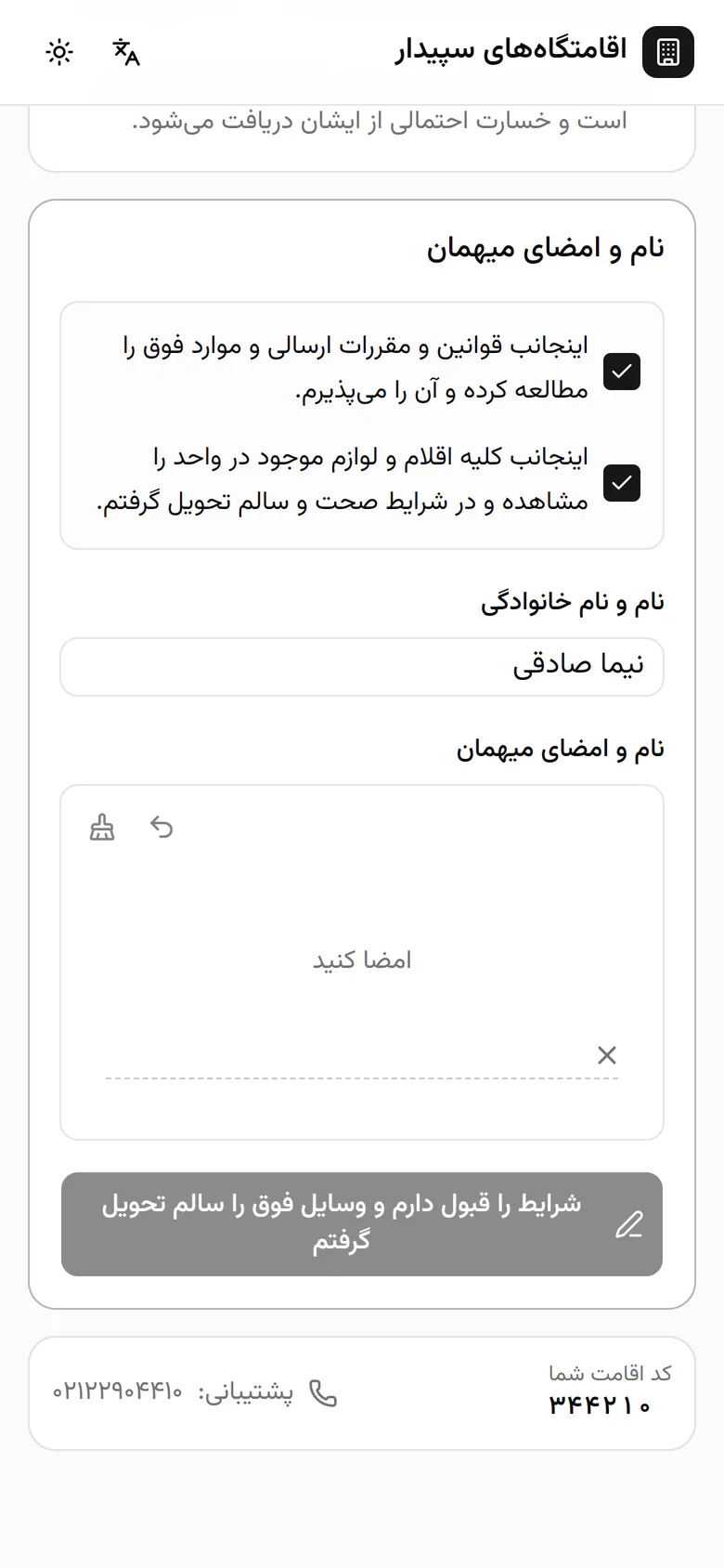 با انگشت در کادر امضا کنید. با دکمه‌ی واگرد می‌شود دوباره امضا کرد.