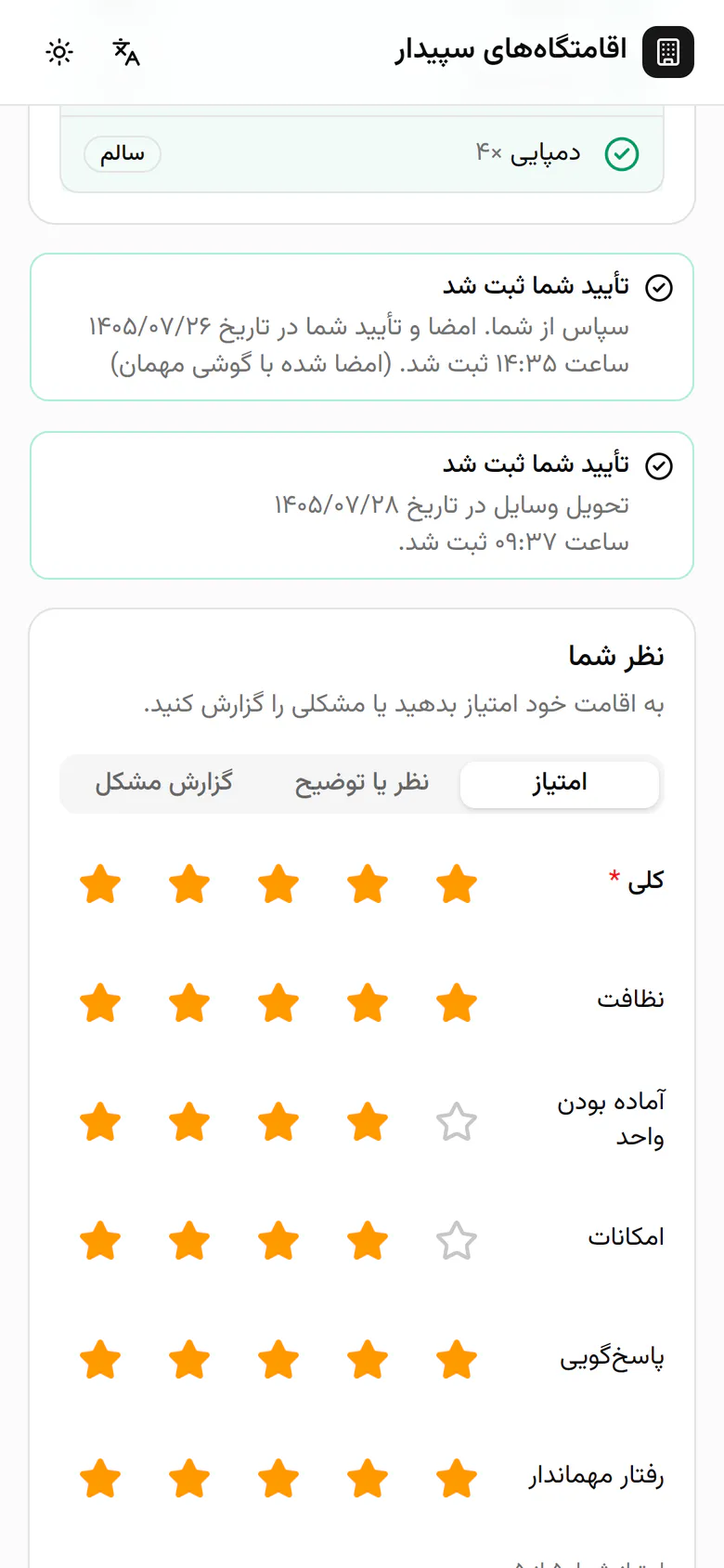 برای نوشتن چند جمله به برگه‌ی نظر یا توضیح بروید.