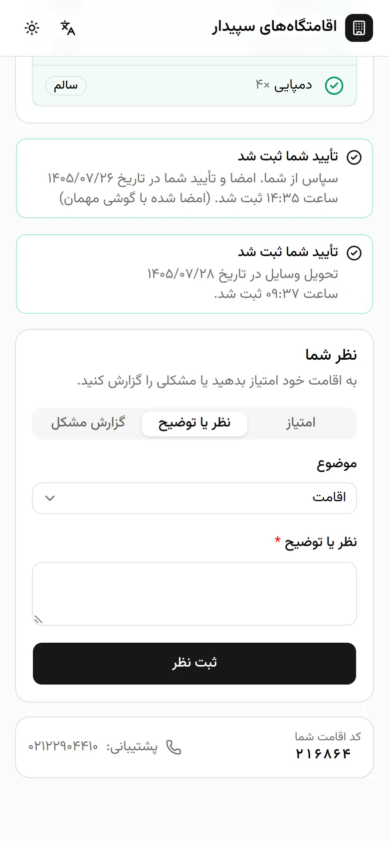 اگر مشکلی بود، برگه‌ی گزارش مشکل را باز کنید.