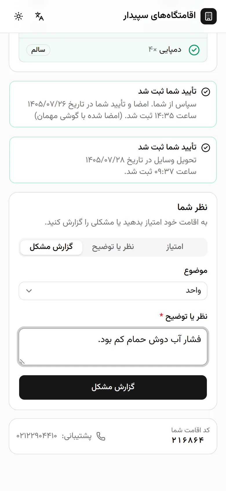 گزارش مشکل را بزنید تا برای مدیریت فرستاده شود.
