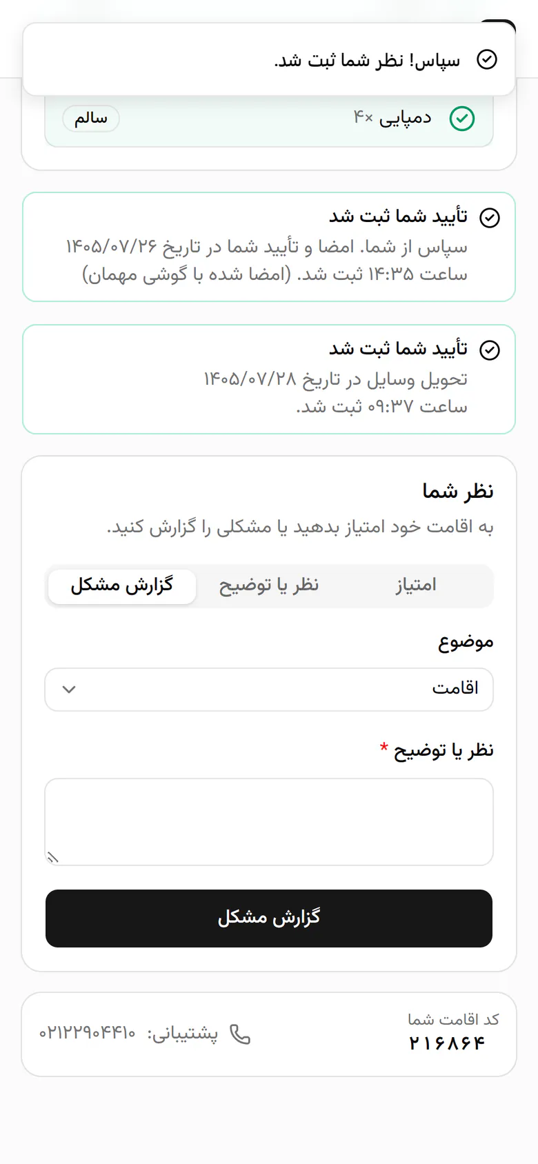 پیام تشکر نشان می‌دهد نظر شما ثبت شد.