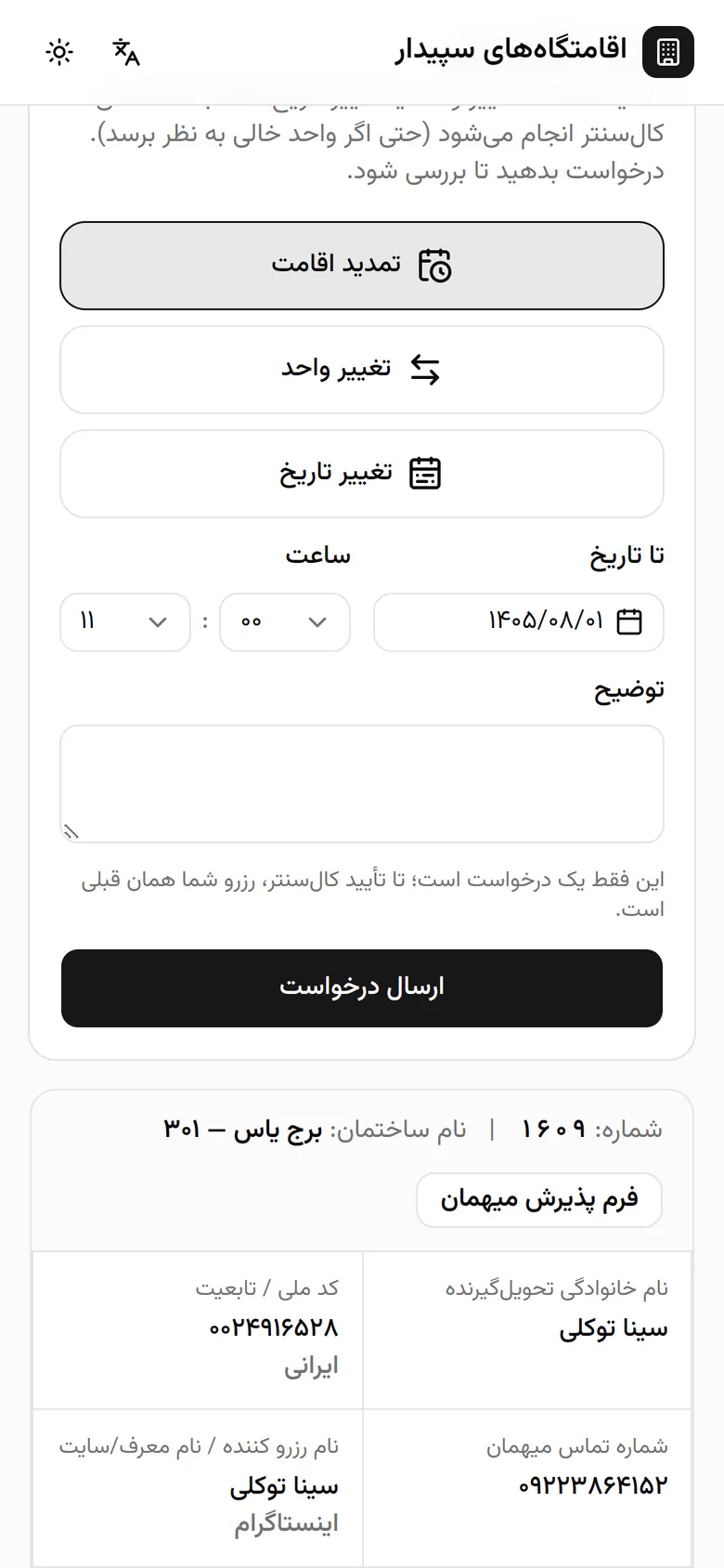 در توضیح دلیل تمدید و واحد دلخواهش را مینویسد.