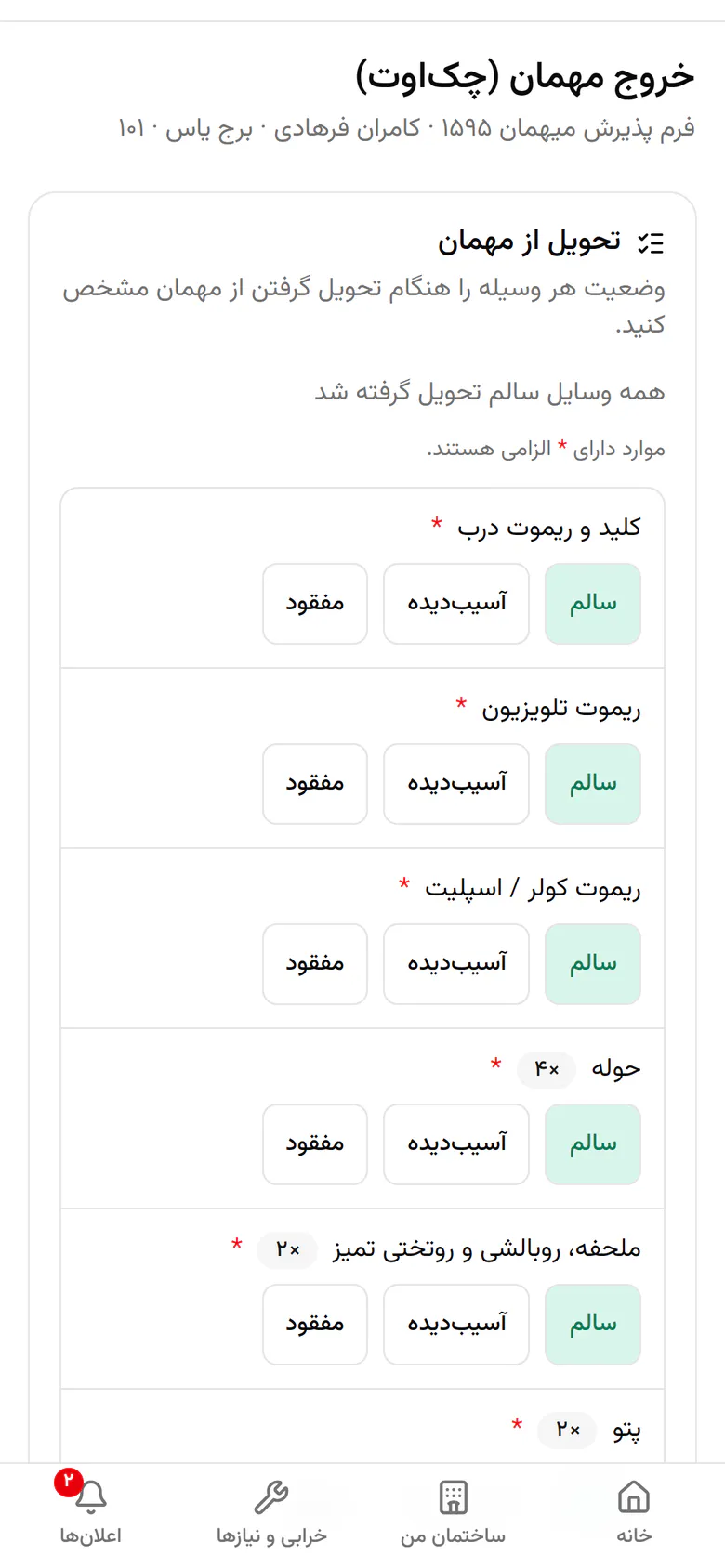 ریموت تلویزیون آسیب دیده است. آن را آسیب‌دیده علامت بزنید.