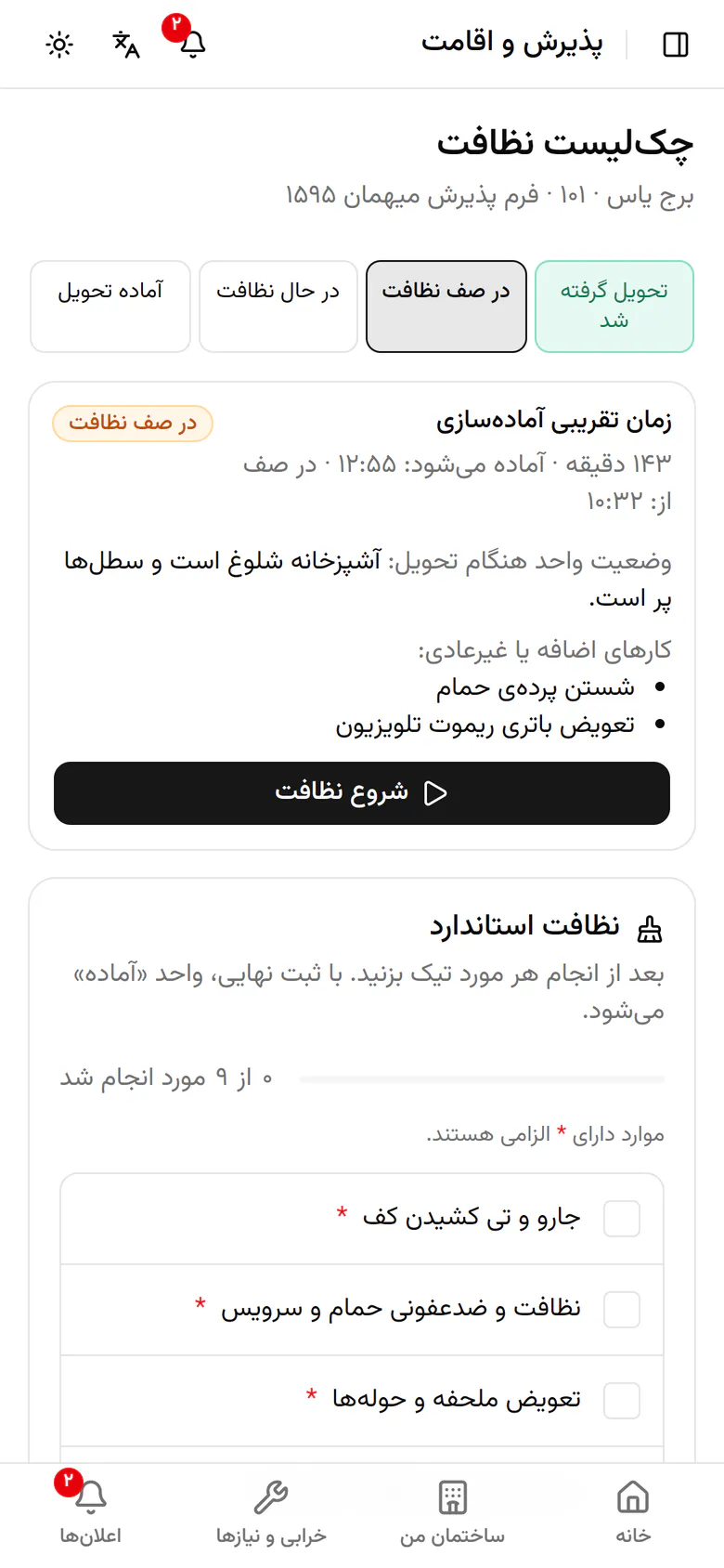 زمان تقریبی و ساعت آماده شدن حساب شد و کارهای اضافه زیر آن آمده است.