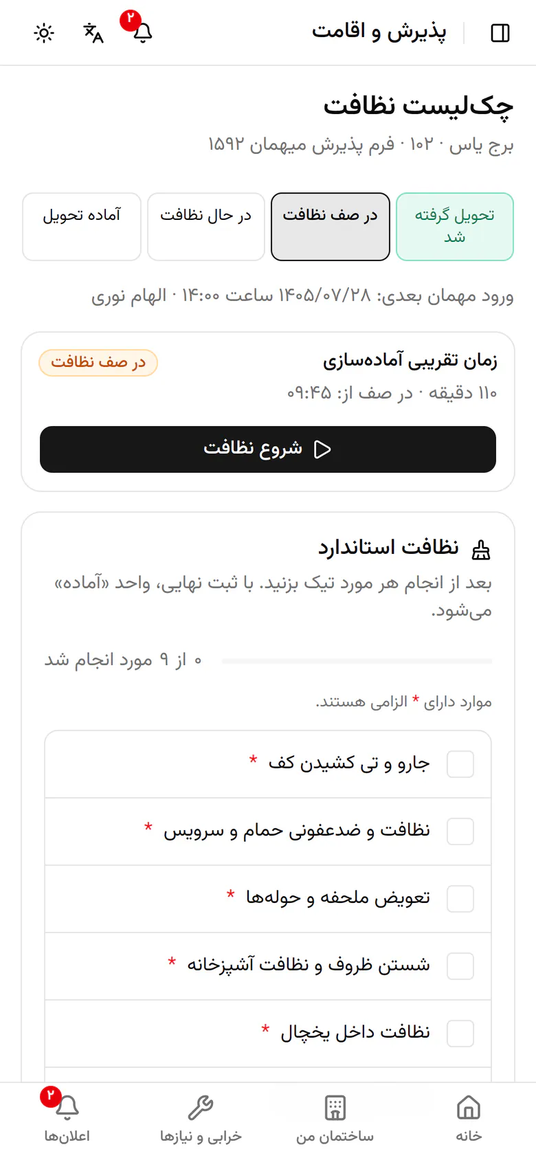 زمان تقریبی آماده‌سازی و ساعت ورود به صف را اینجا می‌بینید.