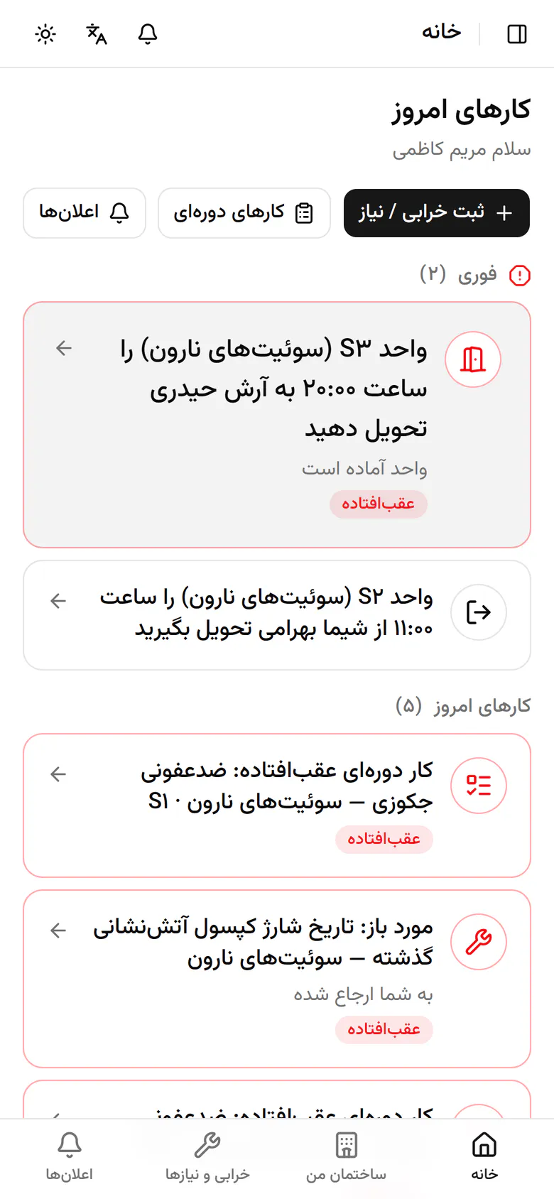 مریم مهماندار سوئیت‌های نارون است. ساختمان من را باز کنید.