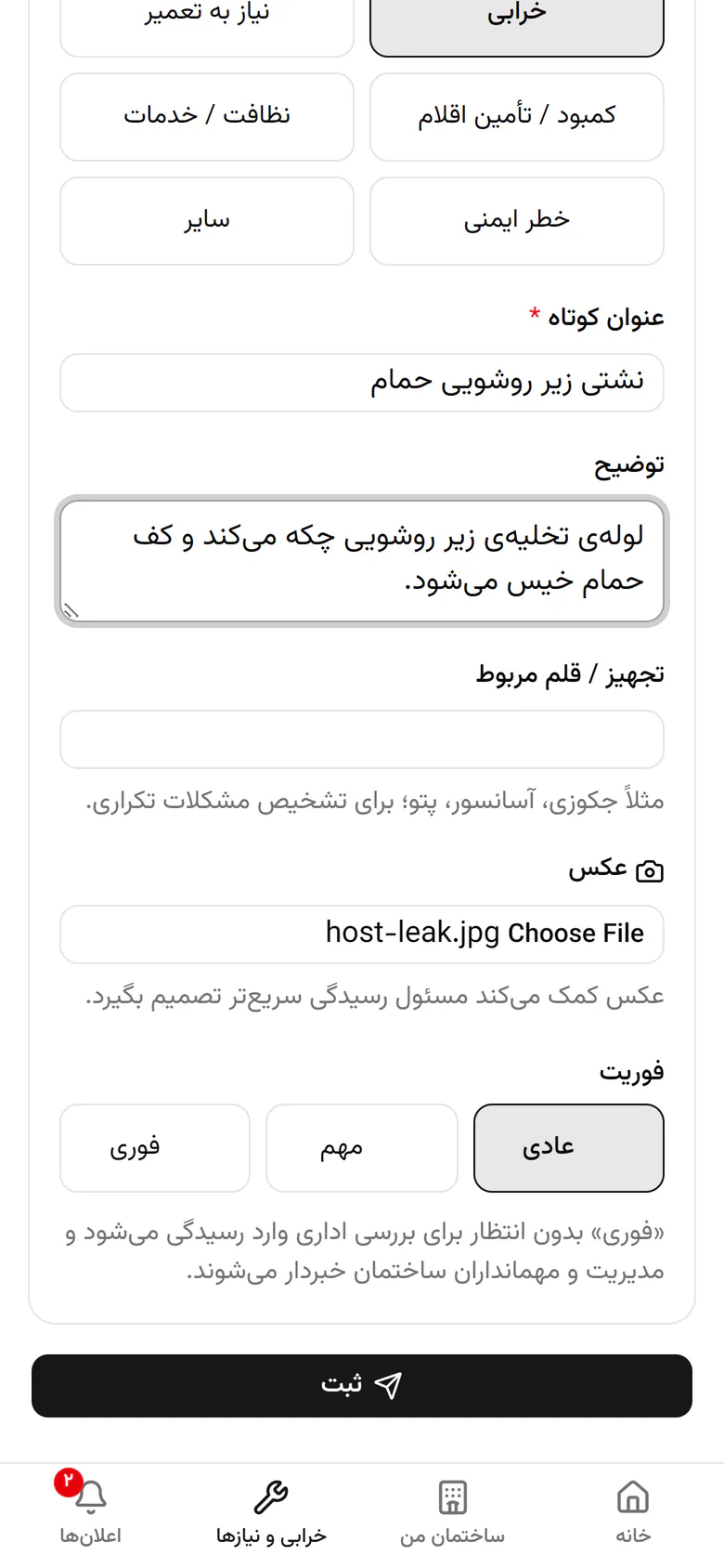 فوریت را مهم بگذارید، چون آب کف حمام را خیس می‌کند.