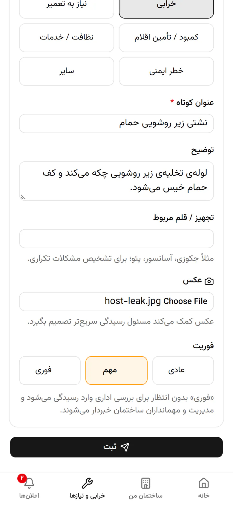 ثبت را بزنید. نام شما و زمان ثبت خودکار ذخیره می‌شود.