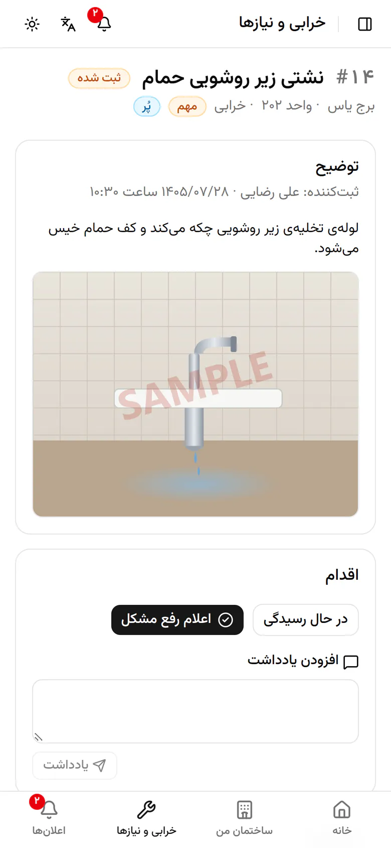 پرونده با شماره، عکس و فوریت ساخته شد و پیگیری آن از همین‌جاست.