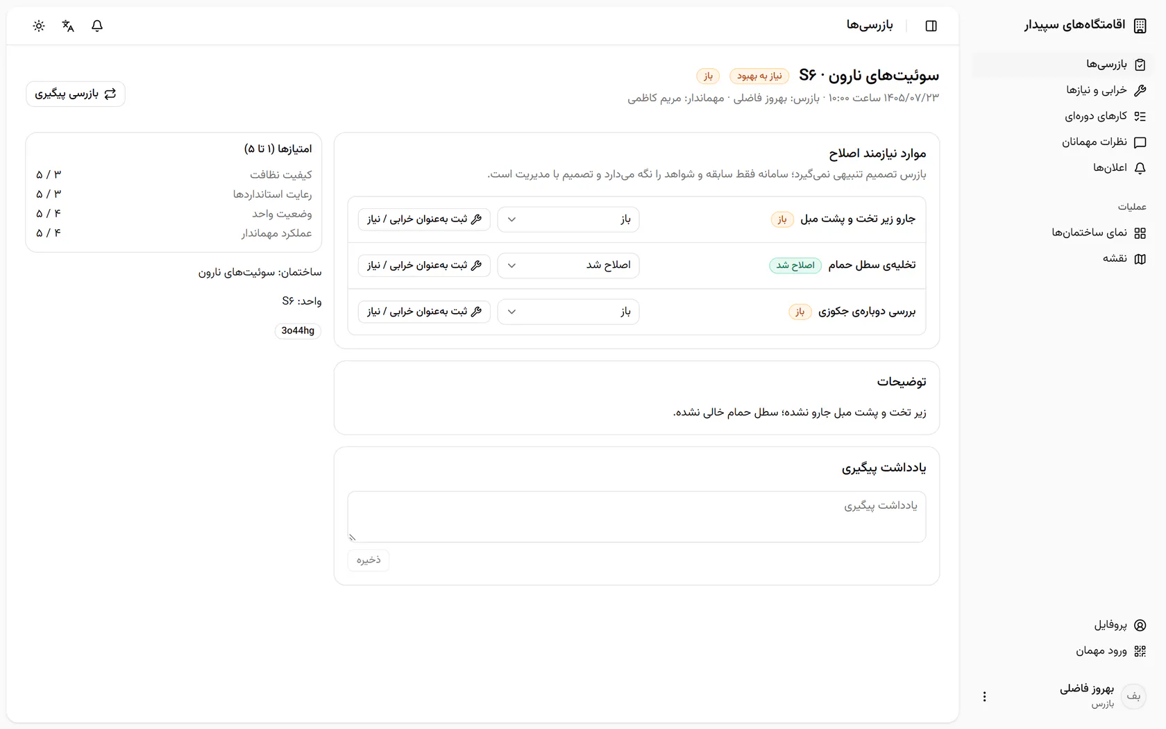 جارو زیر تخت انجام شده است؛ وضعیت این مورد را «اصلاح شد» بگذارید.