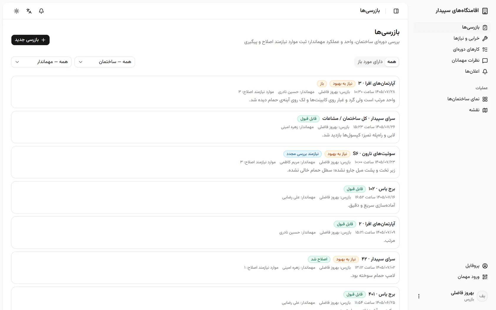 از منو، «نظرات مهمانان» را باز کنید.