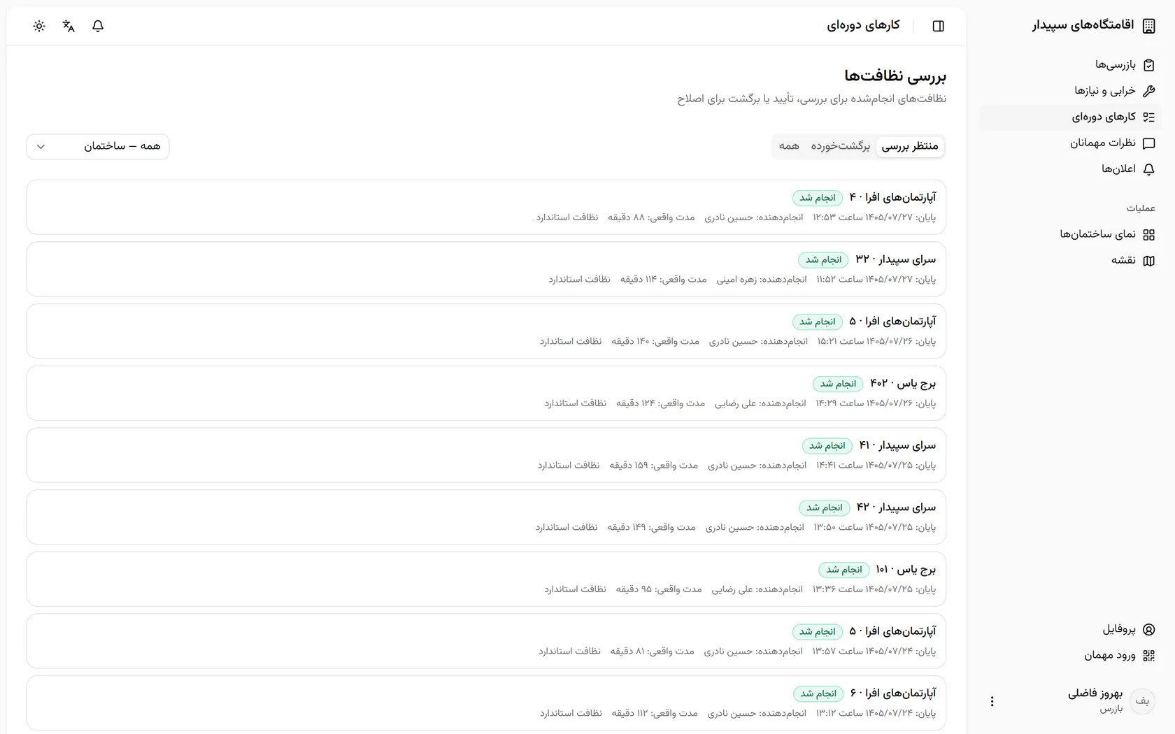 نظافت بعدی را باز کنید؛ موردی که تأیید شد دیگر این‌جا نیست.