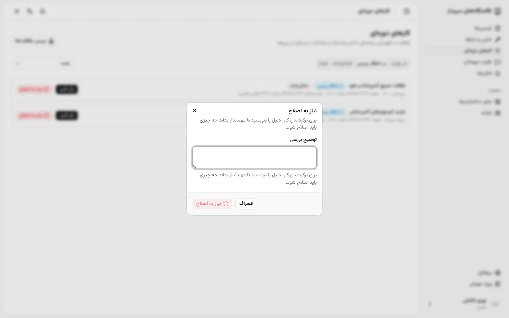 دلیل برگشت را بنویسید؛ بدون توضیح نمیشود کار را برگرداند.
