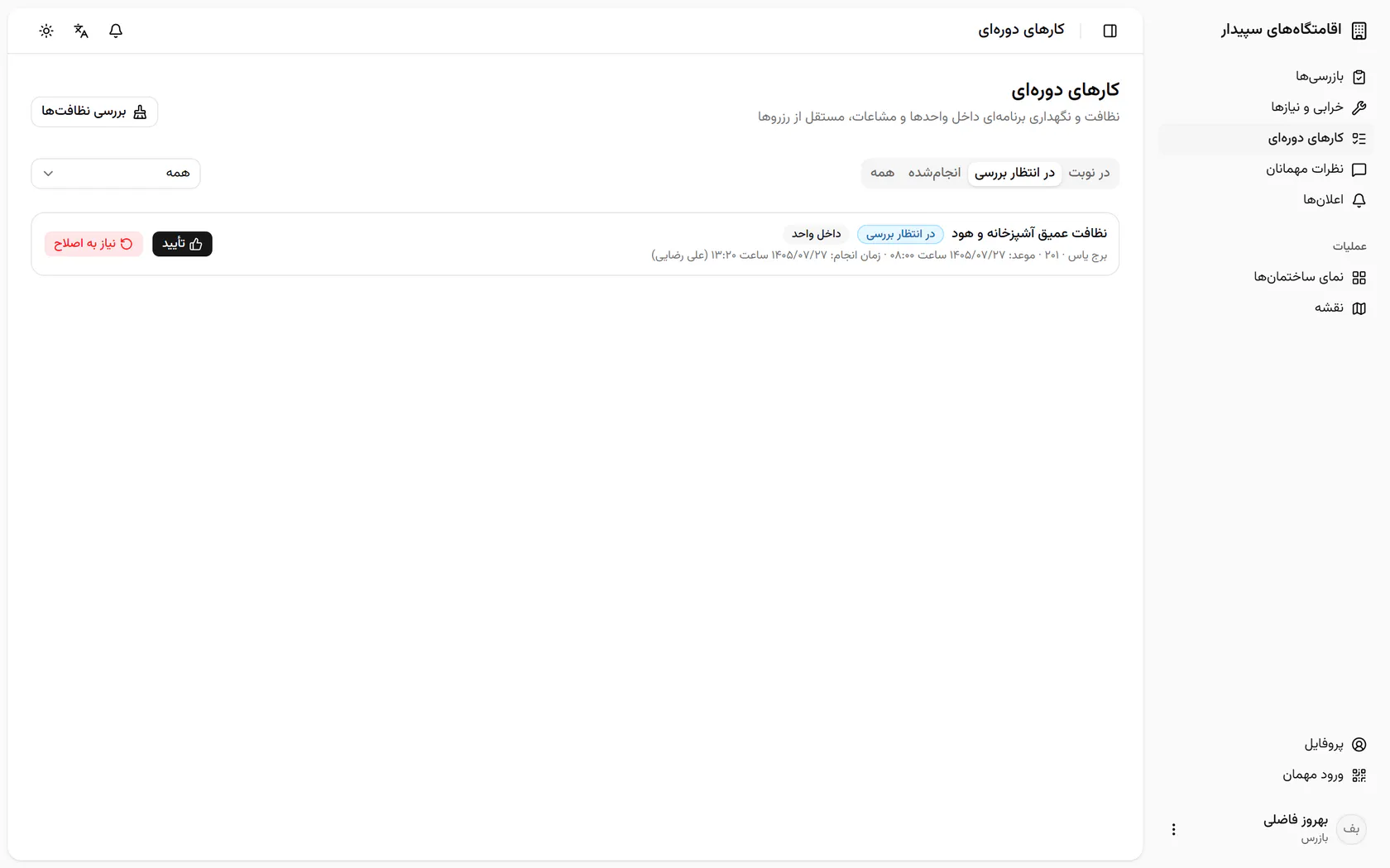 حالا نظافت عمیق آشپزخانهی واحد ۲۰۱ برج یاس را باز کنید.