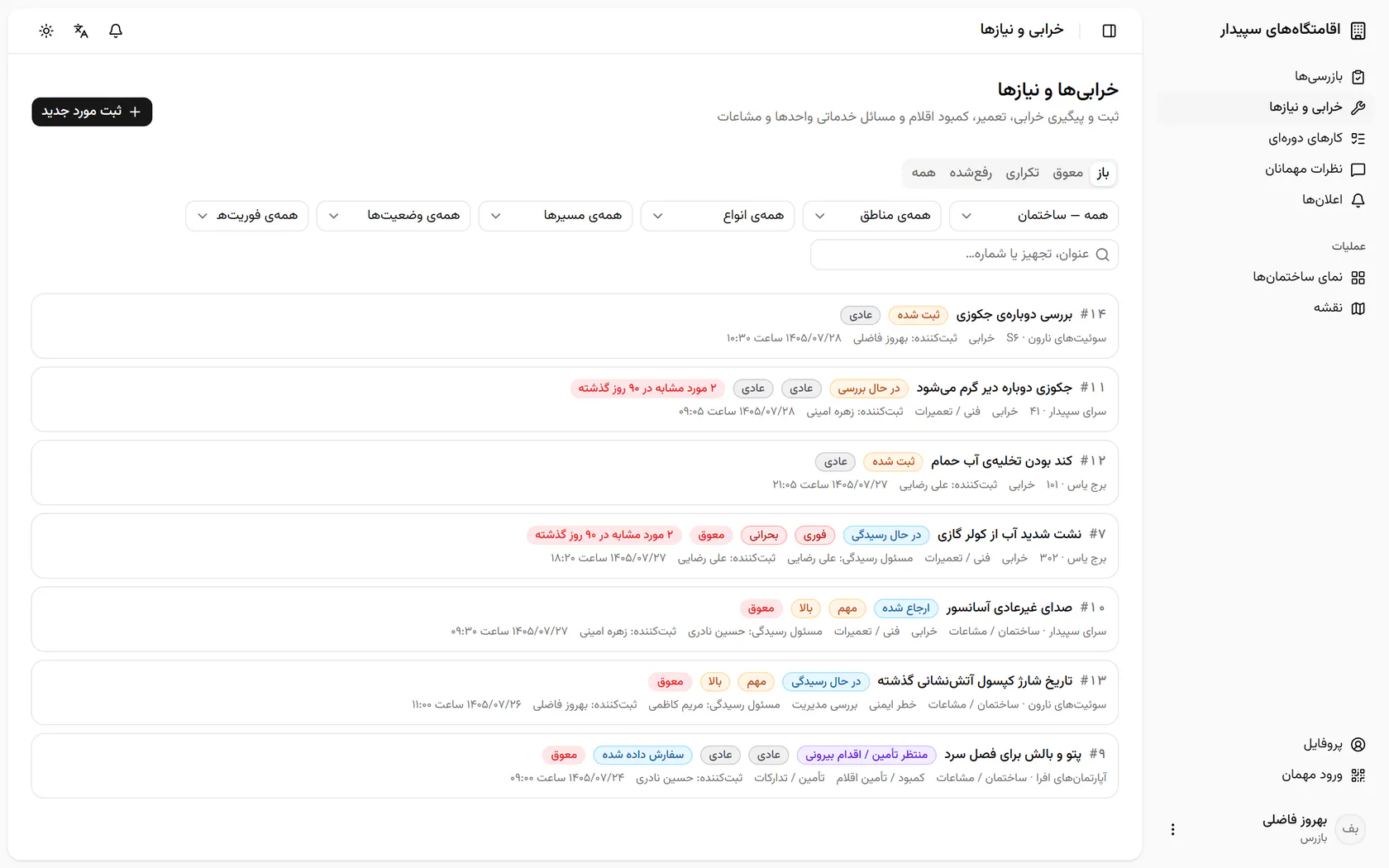 در خرابی و نیازها، زبانه‌ی «رفع‌شده» را باز کنید.