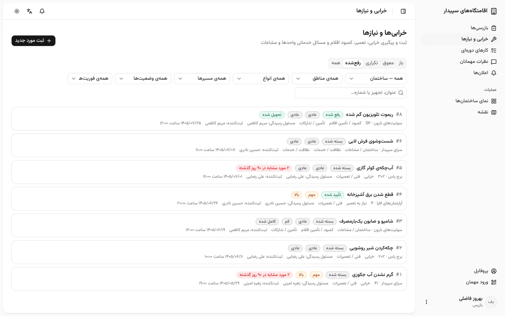 پرونده‌ی «ریموت تلویزیون گم شده» در سوئیت S4 نارون را باز کنید.